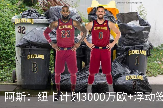 阿斯：纽卡计划3000万欧+浮动签穆尼奥斯，皇马将获总转会费的50%
